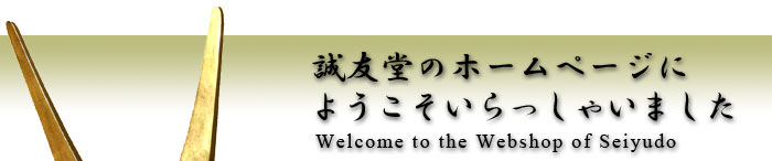 Welcome to the webshop of Seiyudo.
