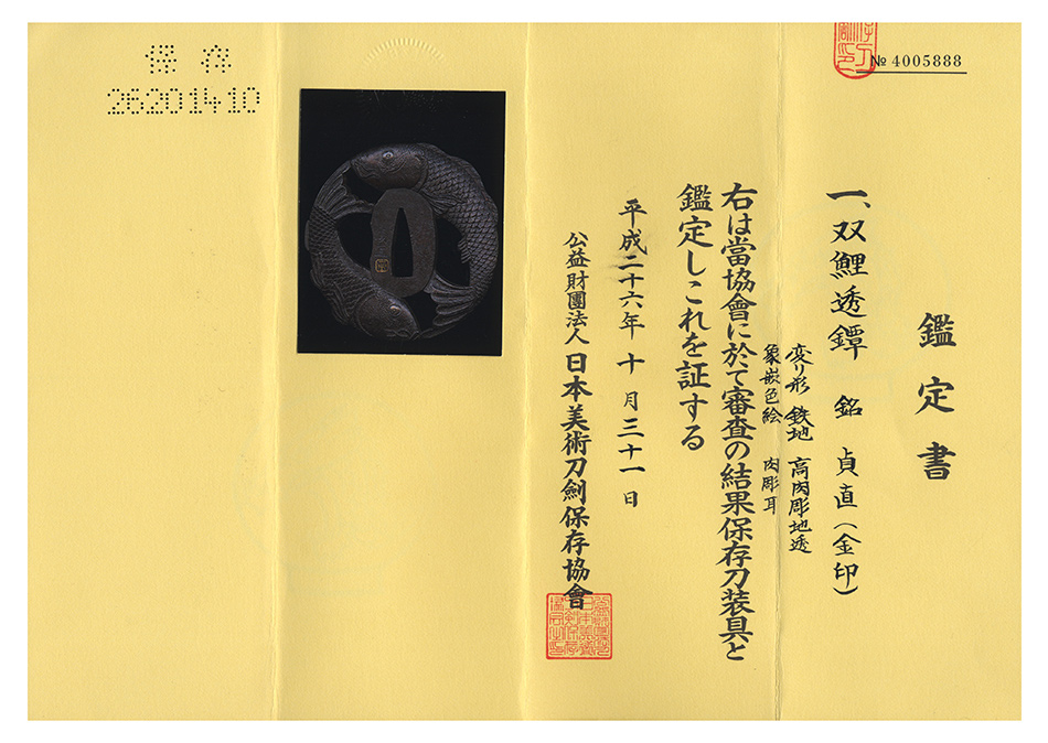 鍔 貞直(金印) 双鯉透鍔(TU-060315)｜刀・日本刀の販売なら日本