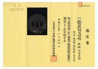 鍔　無銘　京金具師　秋野戯狗児図鍔　(TU-050315)-3