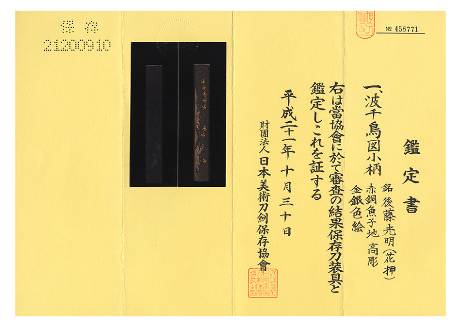 枝菊図小柄 後藤鑑定書付 どぎつく