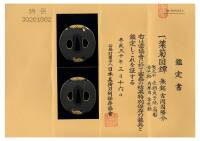 鍔　無銘　吉岡因幡介　葉菊図鍔(TU-020718)-4