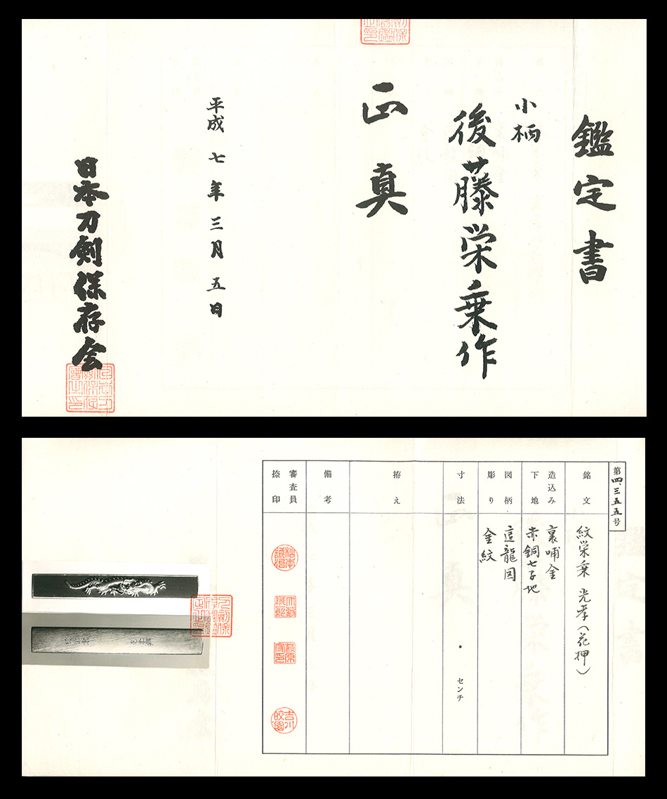 小柄袋、武者、龍図 （引札 新年を寿ぐ吉祥のちらし | 広島 海の
