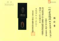 縁頭　銘　寿泉斎 美忠（花押）竹雀図縁頭（FU-010720）-3