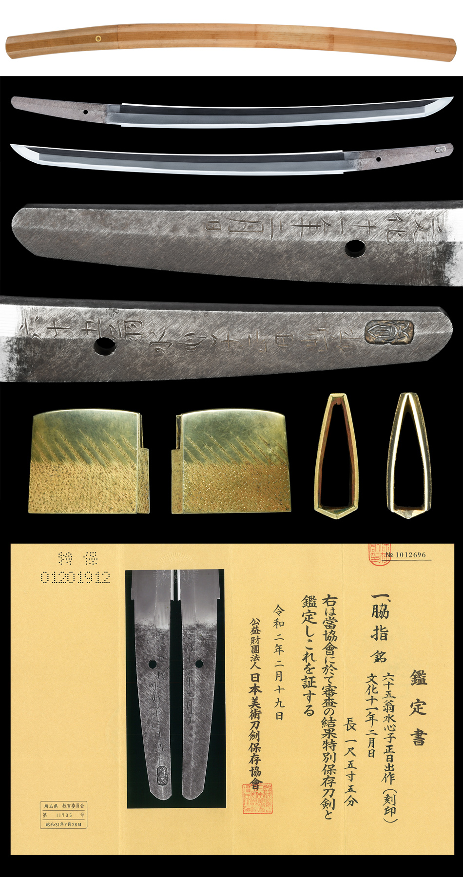 脇差 六十五翁水心子正日出（WA-070320）｜刀・日本刀の販売なら日本刀