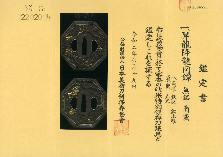 鍔 無銘 南蛮 昇龍降龍図鍔(TU-010920)｜刀・日本刀の販売なら日本刀