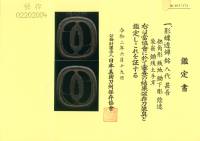 鍔　銘　八代　甚吾　影蝶透鍔　 (TU-021220)-4