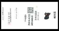 面頬　鉄錆地列勢頬 (BU-020121)-7