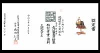 兜　鉄錆地三十六間筋兜　銘 春廣(BU-020221)-10