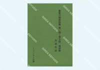 日本刀書籍　重要刀剣等図譜　第一回～第十回　全十一冊 (OI-040121)-7