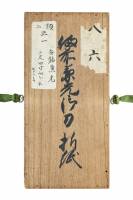 刀　無銘（兼光）徳山毛利家伝来品 (KA-120221)-7