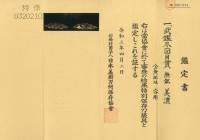 目貫　無銘　美濃　武鑑尽図目貫(ME-091221)-3
