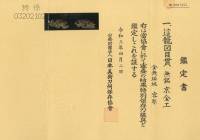 目貫　無銘　京金工　這龍図目貫(ME-121221)-3