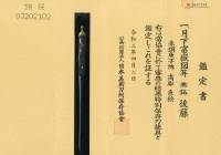 笄　無銘　後藤　月下富嶽図笄 (KO-031221)-3