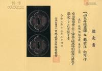 鍔　銘　越前住　記内作　四花弁紐透鍔 (TU-040522)-4