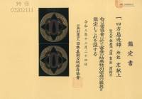 鍔　無銘　京献上　四方扇透鍔 (TU-080522)-4