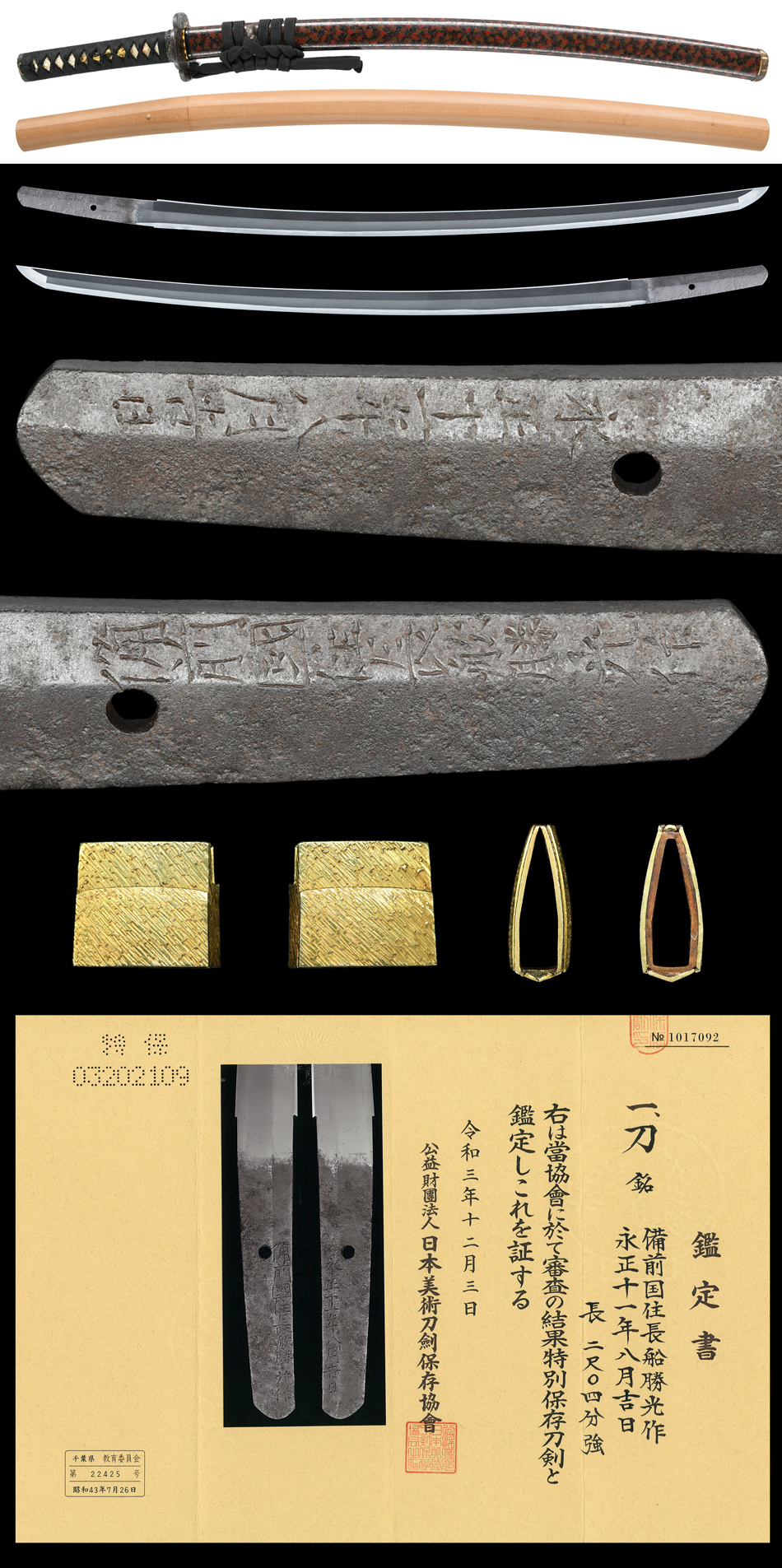 刀 備前国住長船勝光作 附 拵（KA-010523）｜刀・日本刀の販売なら日本 ...