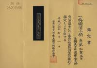 小柄  無銘　加賀金工　梅樹図小柄　(KO-080423)-3