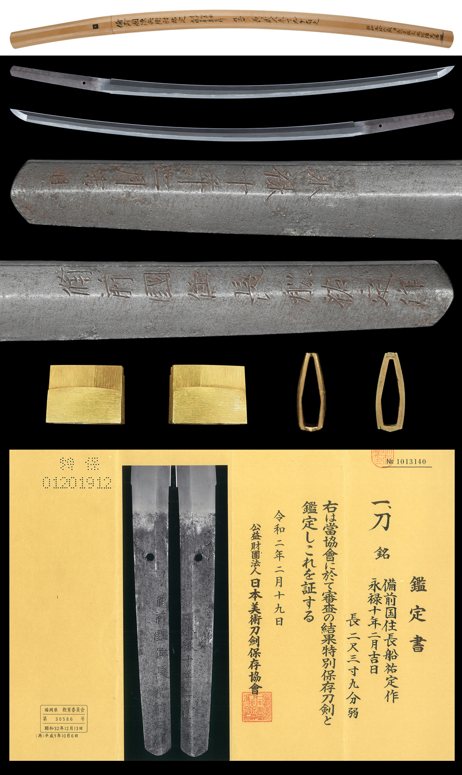 Amazon.co.jp: 『再板新刀銘鑑 従慶長至享保』寛政11年 西村与八