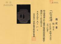 鍔　銘　信家　打込文様鍔　(TU-020225)-4