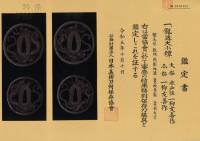 大小鍔　大 銘　水戸住一柳友善作　小 銘　一柳友善作　龍透図 (TU-020525)-8