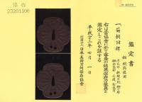 鍔　銘　明珎保周 菊桐図鍔　(TU-030525)-4