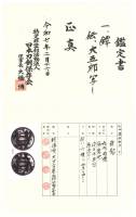 鍔　無銘 　伝 大五郎写　淀の水車図鍔　(TU-040525)-4