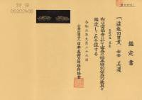 目貫　無銘　美濃　這龍図目貫(ME-030525)-3