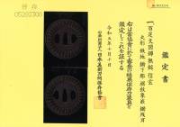 鍔　無銘　信玄　百足文図鍔　(TU-070525)-4