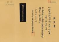 小柄　無銘　伝 程乗　源平合戦図小柄(KO-010625)-3