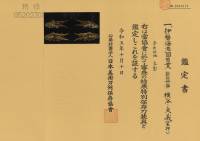 目貫　割短冊銘　横谷・貞義(花押)　伊勢海老図目貫(ME-010625)-3