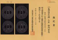 大小鍔　銘　古川直秀　鬼灯図 (TU-060625)-8