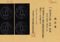 大小鍔　無銘　肥後　鉢木透大小鍔 (TU-070625)-7