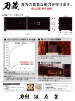 刀剣金庫 (TK-2)-2