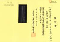 小柄　銘　片岡芳輝(花押)　唐松孔雀図小柄(KO-010825)-3