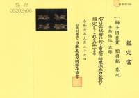 目貫　短冊銘　英永　獅子図目貫(ME-010825)-3
