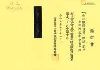 目貫　無銘　水戸　兜に鞭図目貫(ME-020825)-3