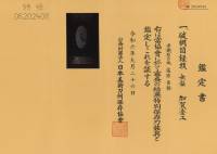 縁頭　無銘　加賀金工　破網図　(FU-010825)-3