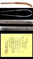 薙刀　粟田口一竿子忠綱　宝永二二年二月吉日　第49回重要刀剣（NA-080125）　-4