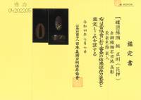 縁頭　銘　正則(花押)　蝶図　(FU-010925)-3