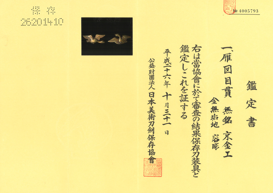 目貫 無銘 京金工 雁図目貫(ME-010925)｜刀・日本刀の販売なら