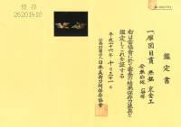 目貫　無銘　京金工　雁図目貫(ME-010925)-3