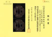 鍔　無銘　伝 鷲田　桐紋唐草図　(TU-031025)-4