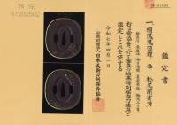 鍔　銘　松尾蘭斎刀　桐鳳凰図　(TU-041025)-4