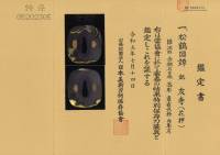 鍔　銘　友寿(花押)　松鶴図鍔　(TU-011125)-4