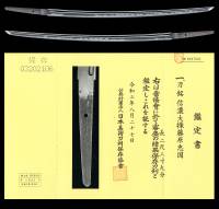 刀　信濃大掾藤原忠国　（KA-110625）-4