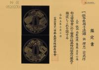 鍔　銘　埋忠宗武作　銀杏散冊子透鍔　(TU-021225)-4
