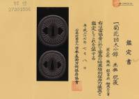 大小鍔　無銘　肥後 菊花図大小鍔  (TU-010126)-8