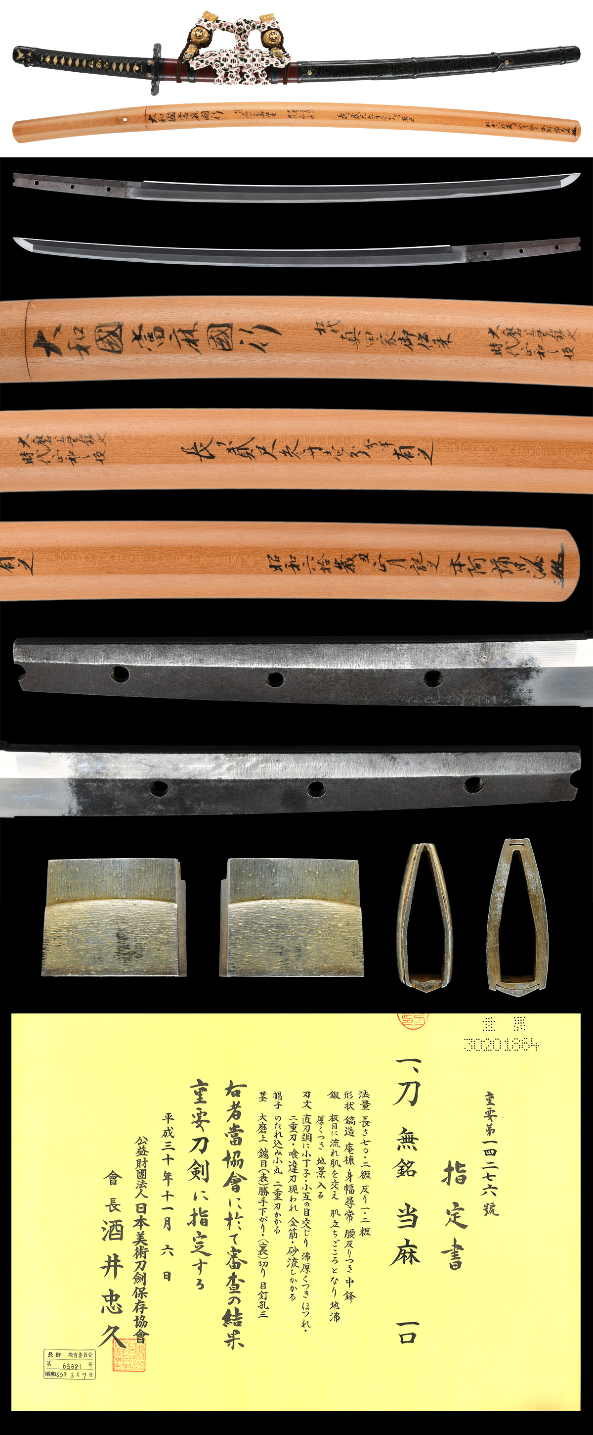 刀 無銘 当麻 附 変塗鞘揃赤銅金具太刀拵 第64回重要刀剣 (KA-020726