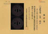 鍔　無銘　水戸　潜龍図鍔　(TU-020226)-4