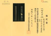 小柄　銘　徳埜英辰（花押）　狗児図小柄(KO-020326)-3